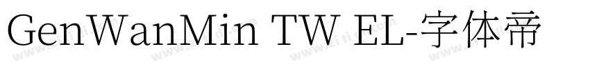 GenWanMin TW EL字体转换